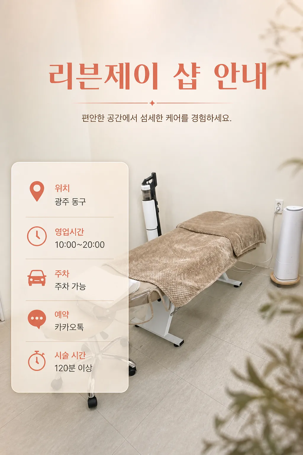 리븐제이 샵 위치, 정보 안내 이미지