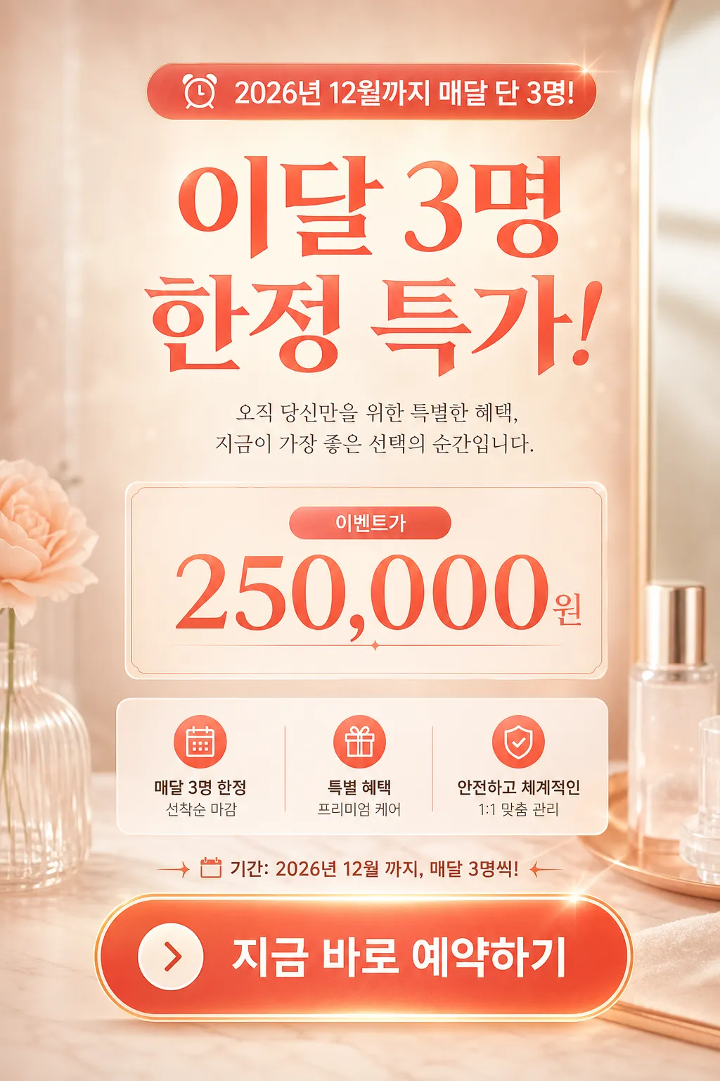 입술문신 이벤트 긴급 혜택 안내 이미지