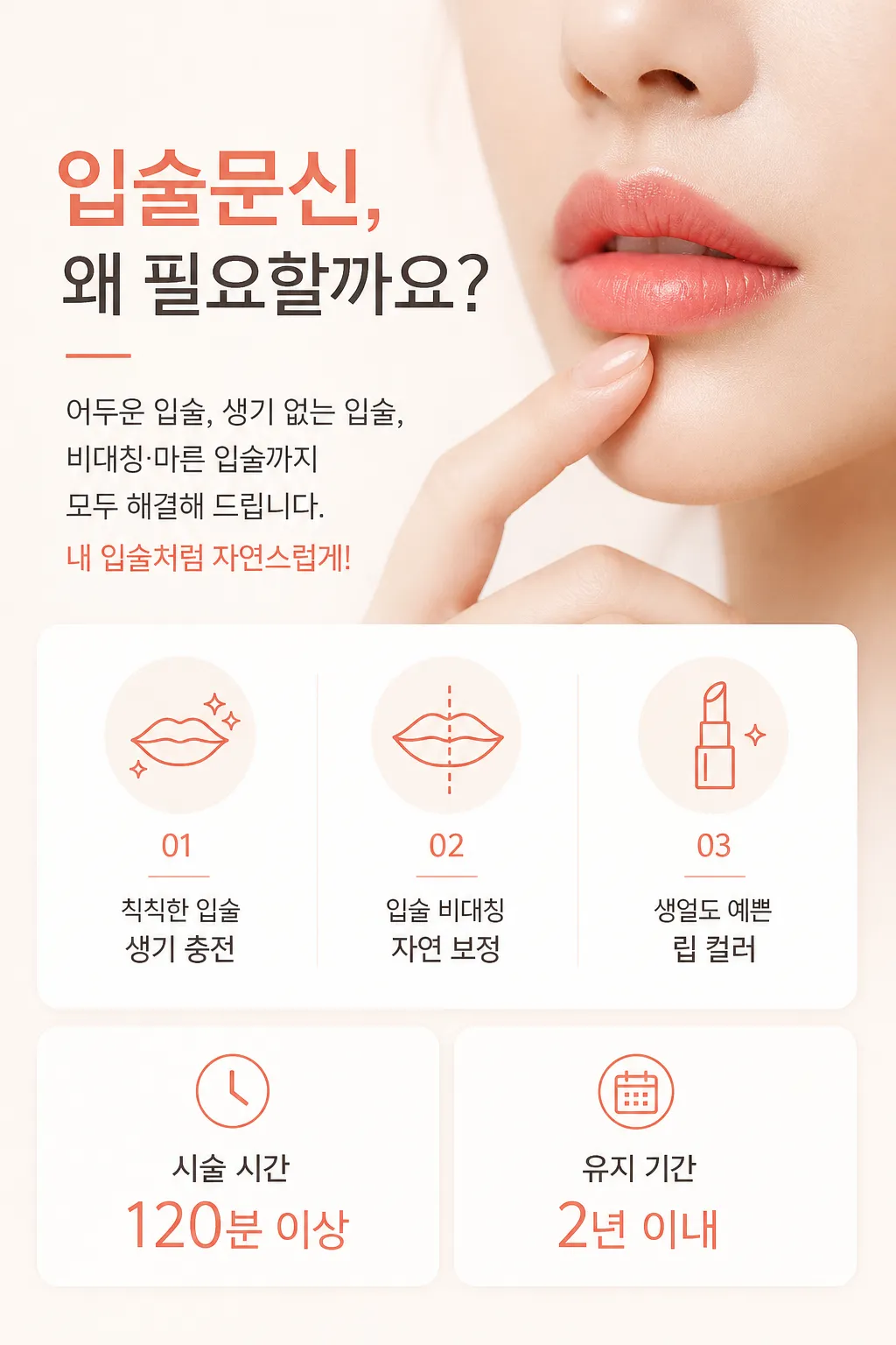 입술문신의 필요성과 장점 요약 이미지