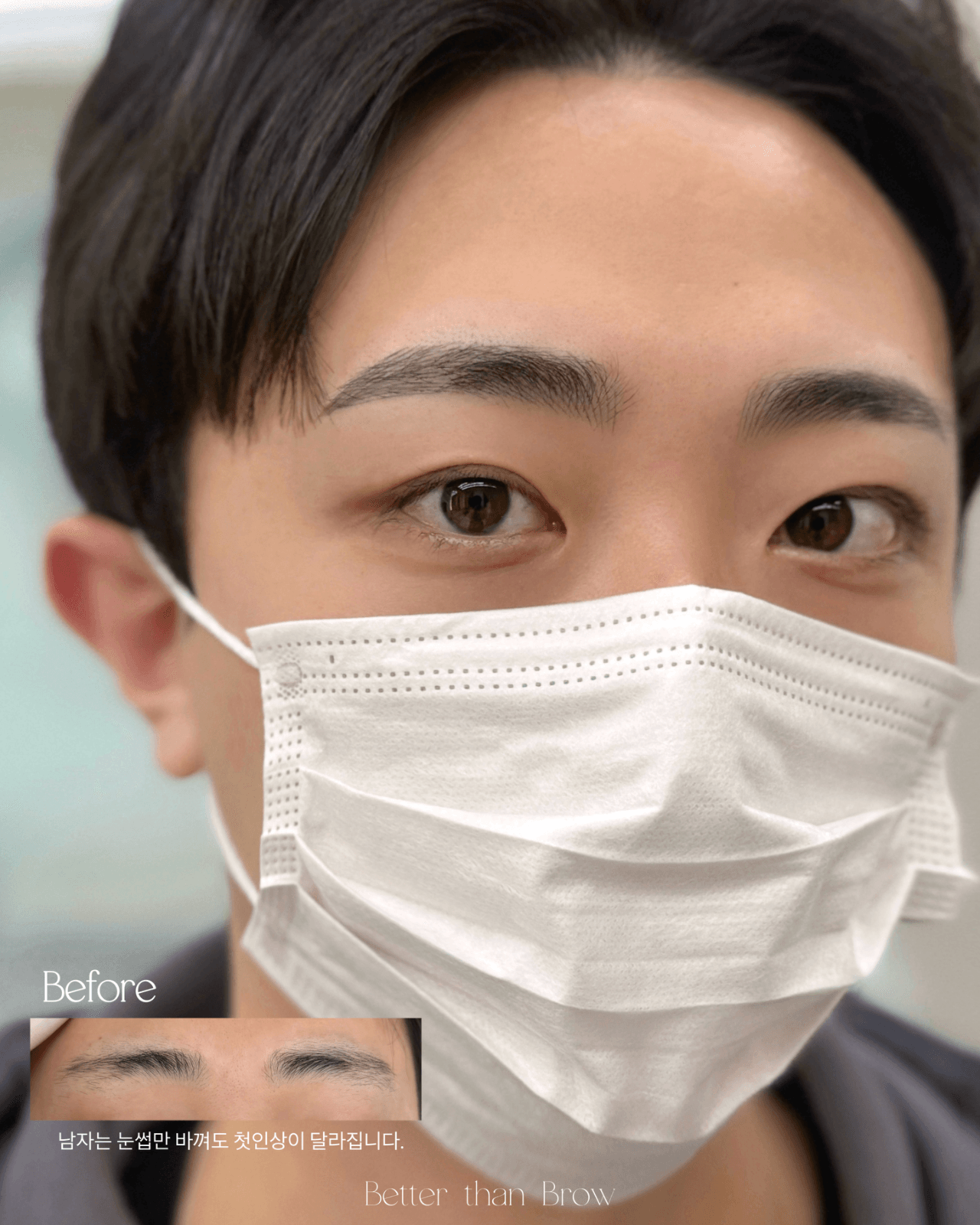 남자 자연눈썹