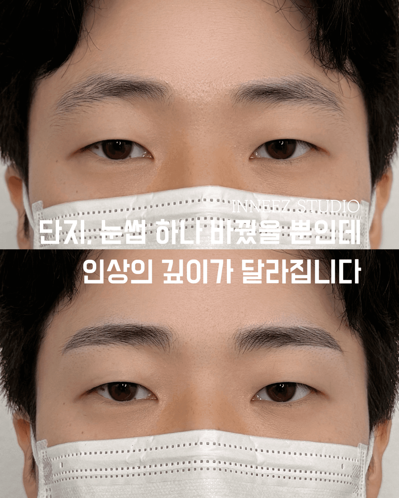 남자 눈썹 디자인 솔루션