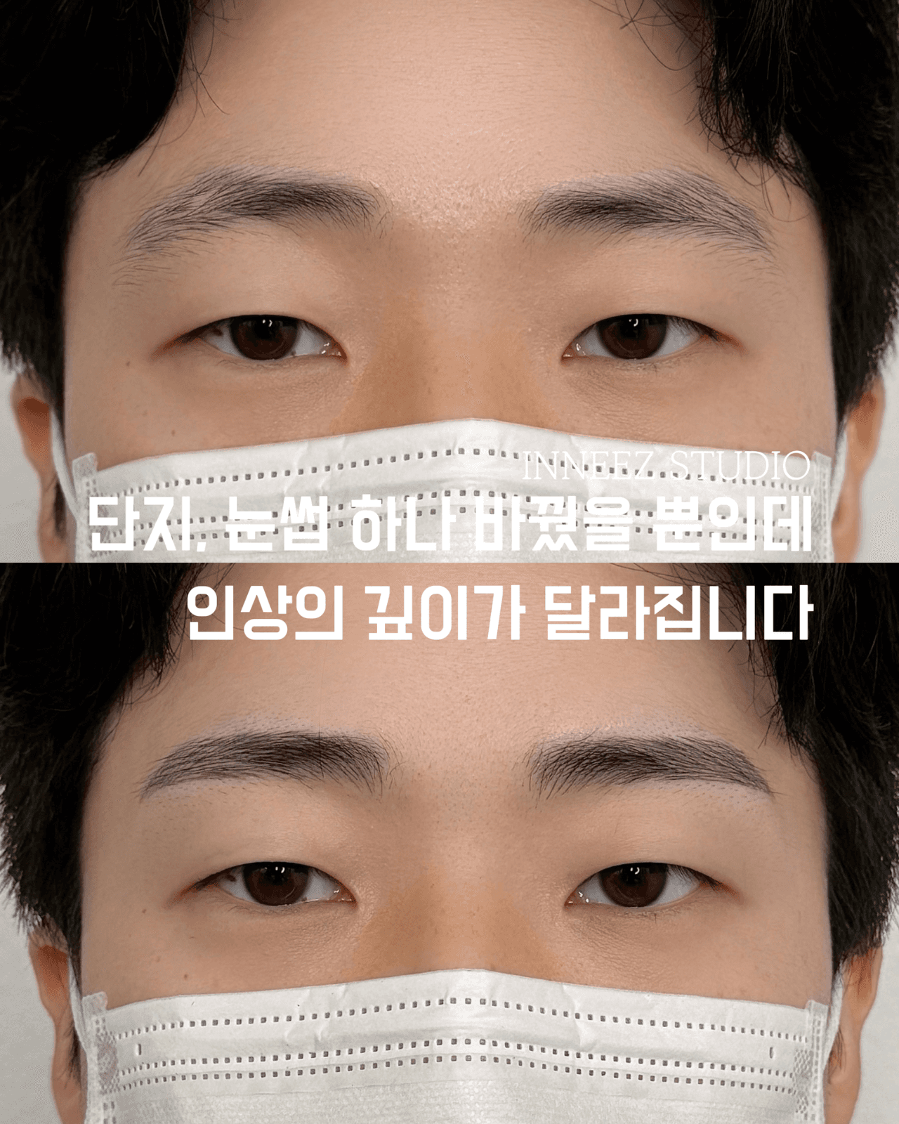 남자 눈썹 디자인 솔루션