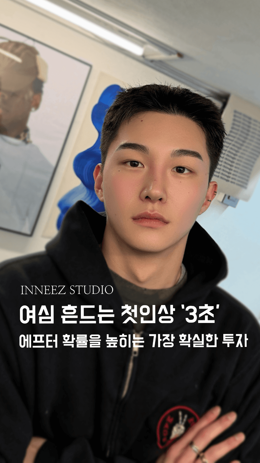 여심 사로 잡는 확실한 투자!