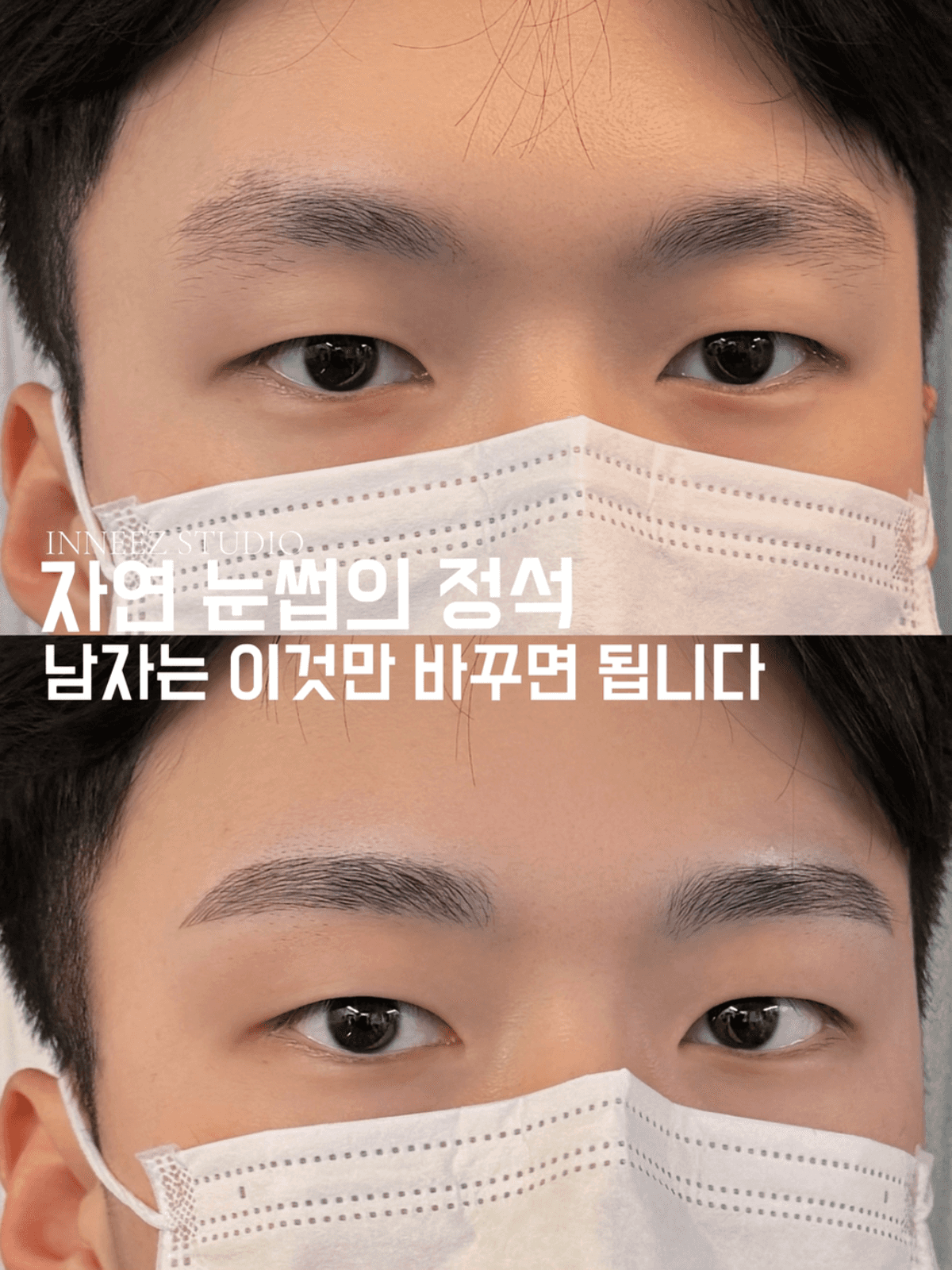 남자는 눈썹이 생명입니다!