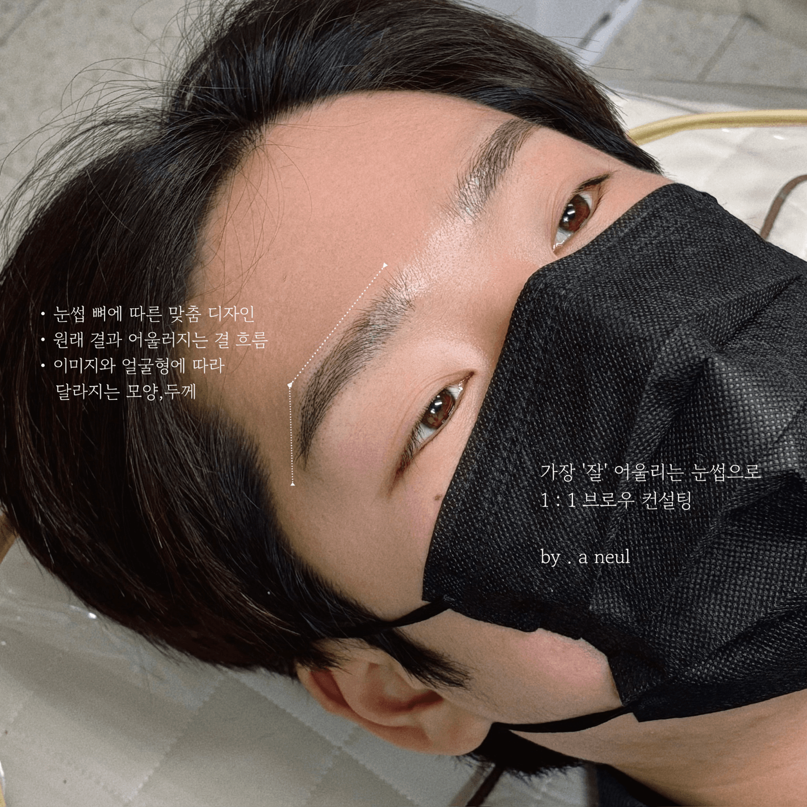 자연스러운 남자눈썹