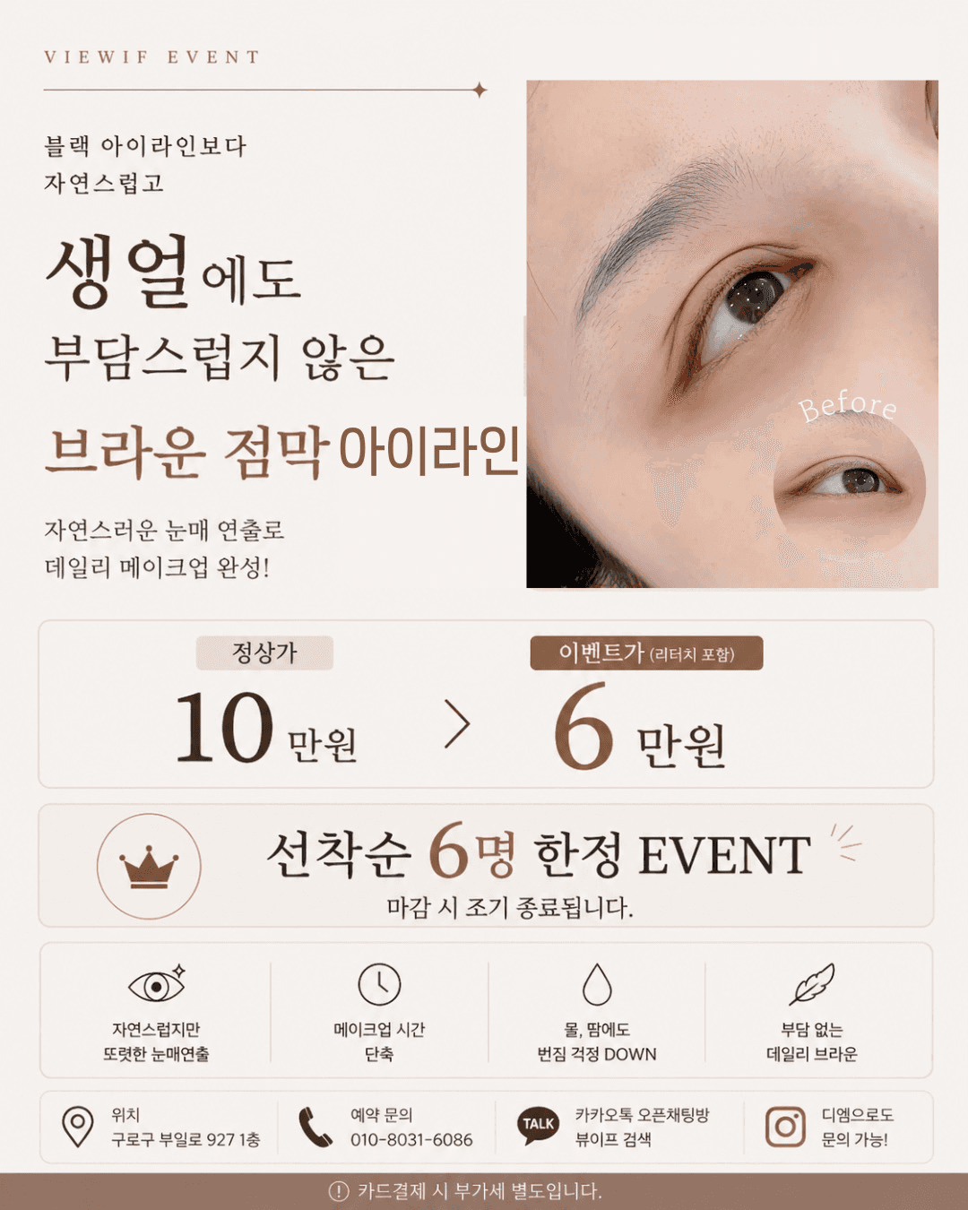 브라운 아이라인