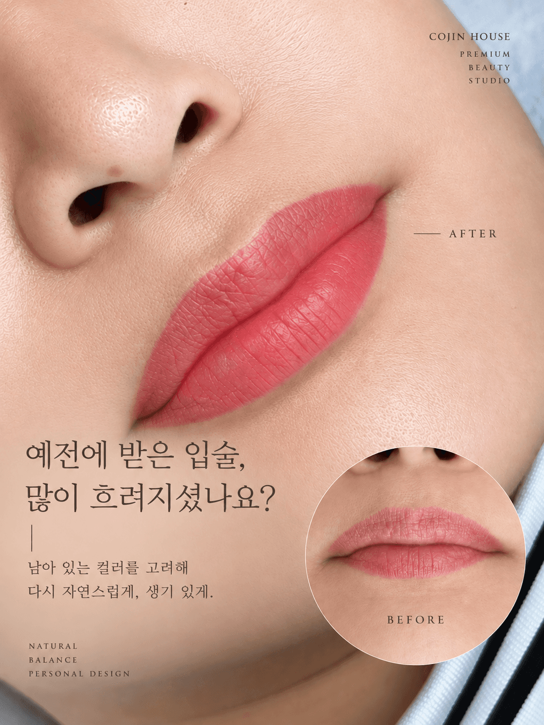 여리여리 생기 있는 입술💋