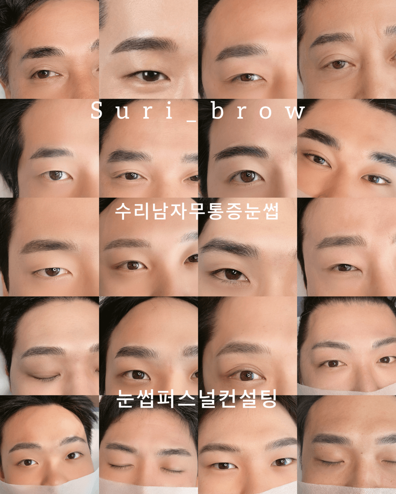 남자 눈썹 반영구