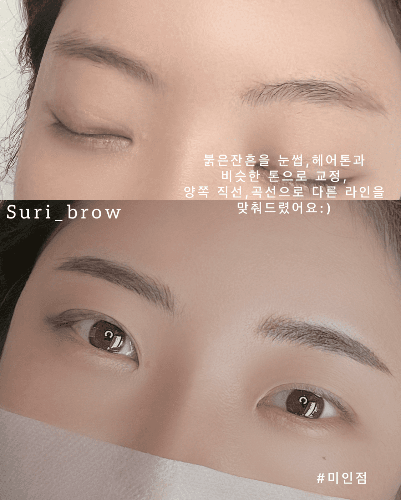 레드 브라운으로 잔흔이 남은 붉은 눈썹을 깔끔하게 커버하고, 양쪽이 다르게 잡혀있던 직선과 곡선의 비대칭 라인을 맞춰 손질하기 편한 대칭 스타일로 완벽하게 교정
