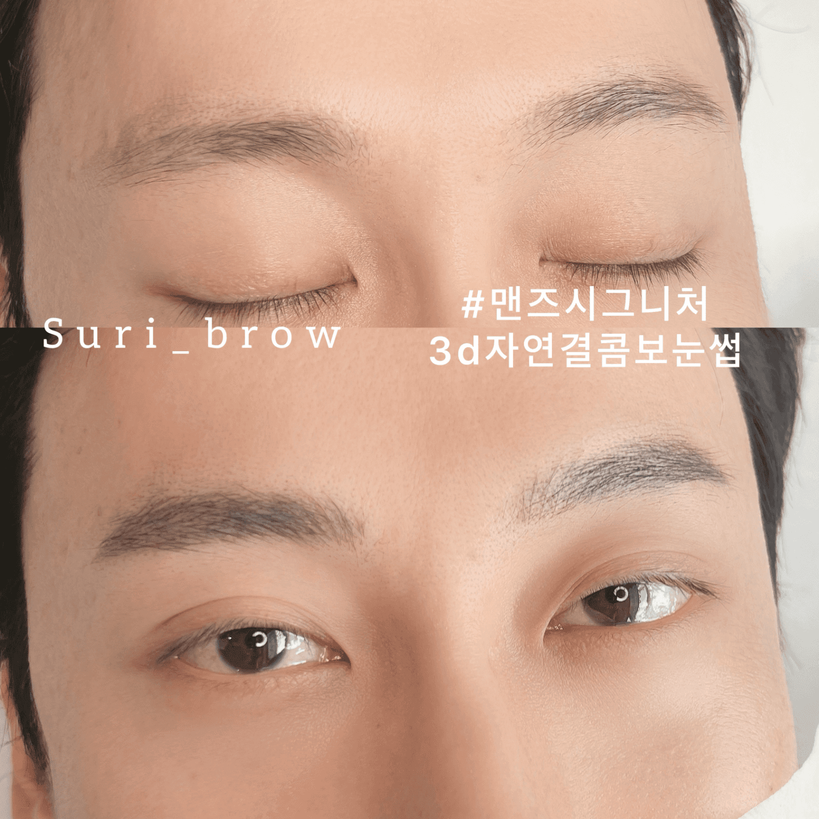 남자 자연눈썹 반영구 수리브로우