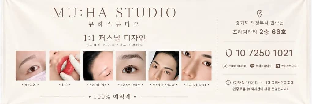 뮤하스튜디오 MU:HA STUDIO 대표 이미지
