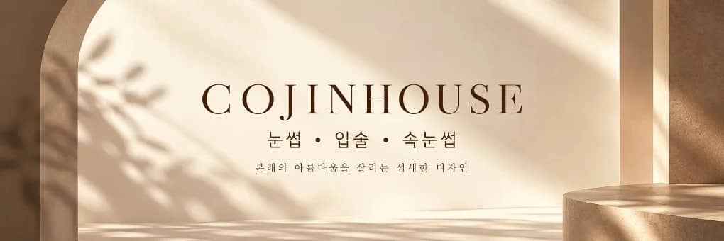 코진하우스 대표 이미지