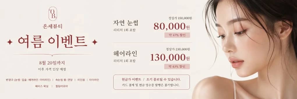 온세뷰티 대표 이미지