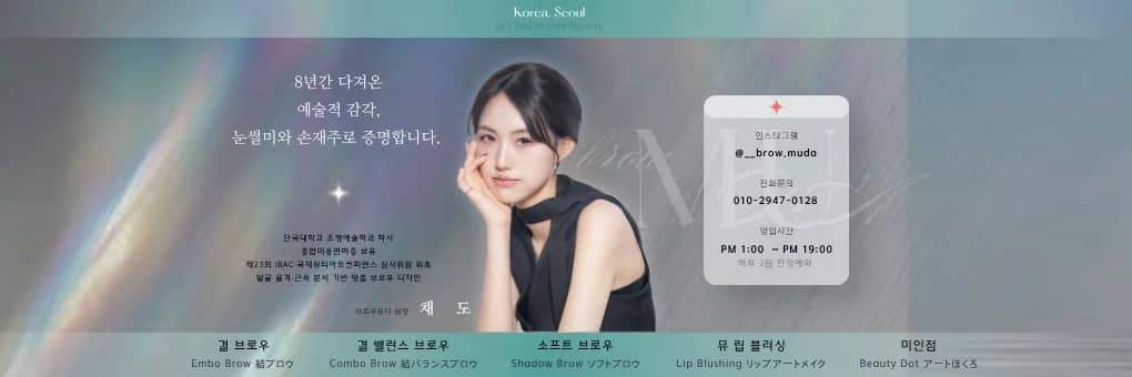 브로우뮤다 채도 대표 이미지