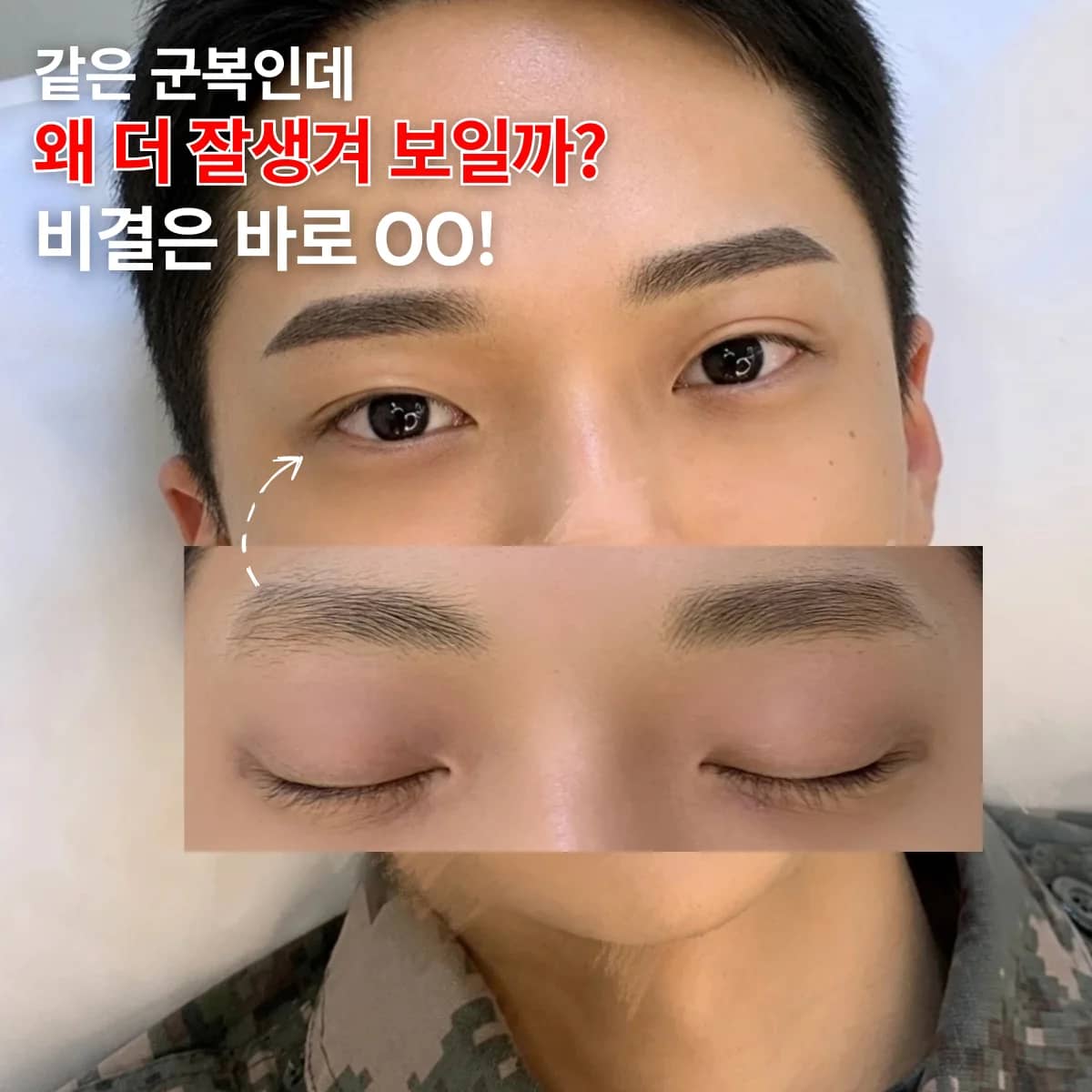 남자눈썹
