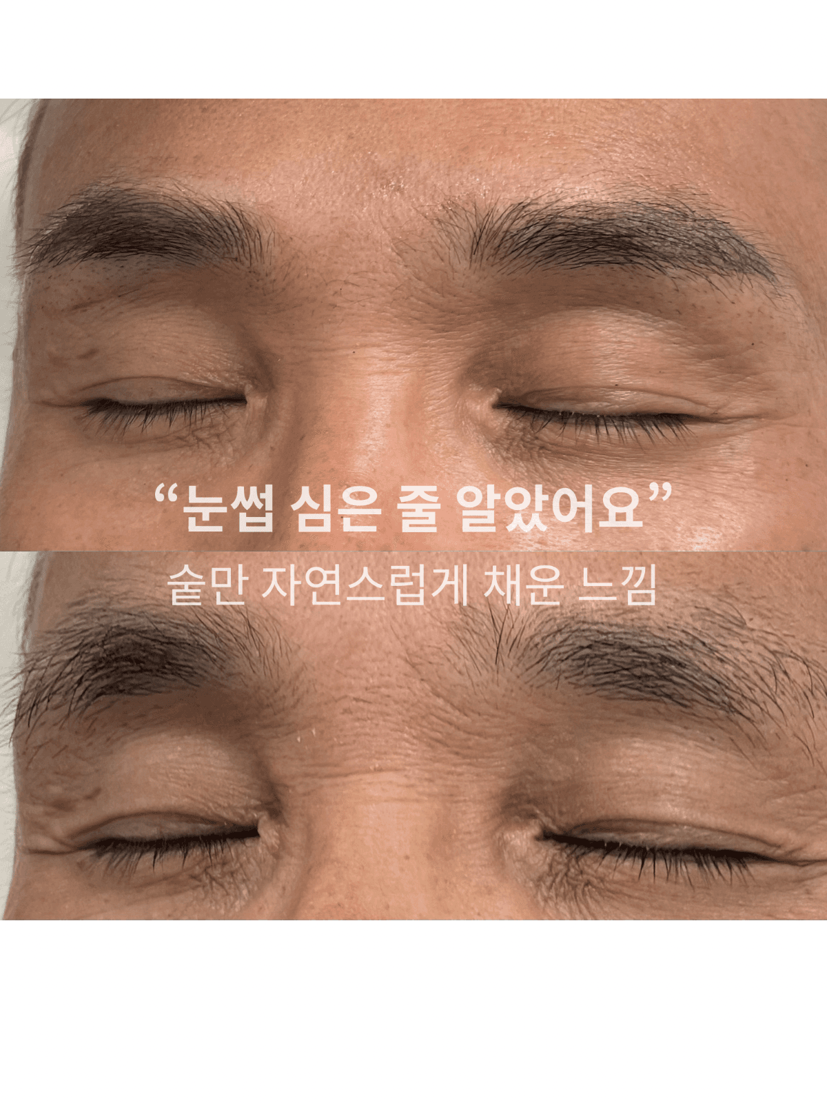 남자 눈썹