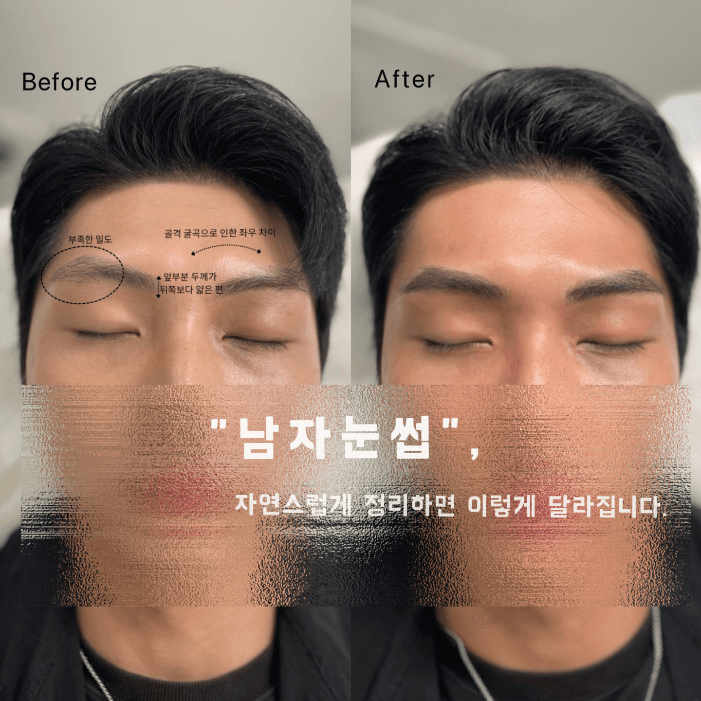 남자 눈썹