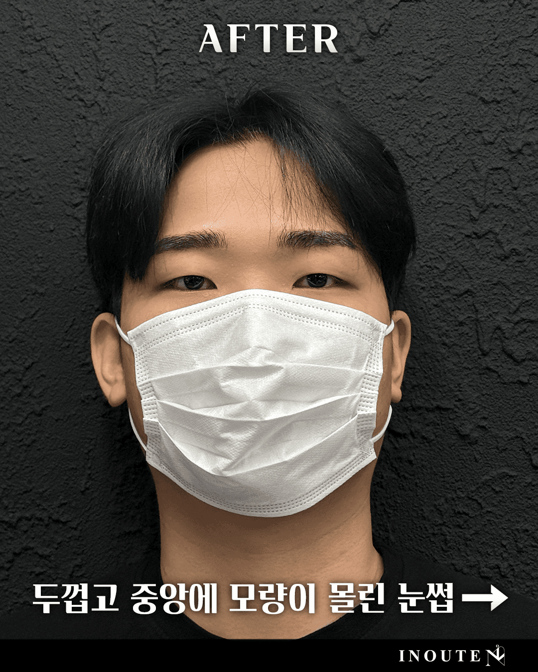 남자 자연눈썹